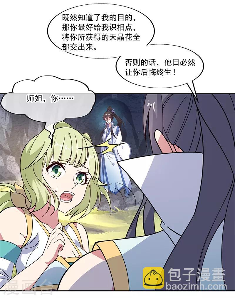 🍴绝世战魂 第138话 再度相遇 第15页