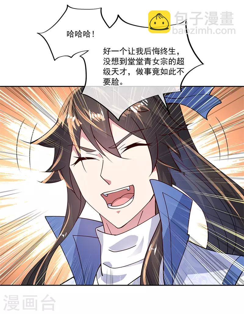 🍴绝世战魂 第138话 再度相遇 第16页