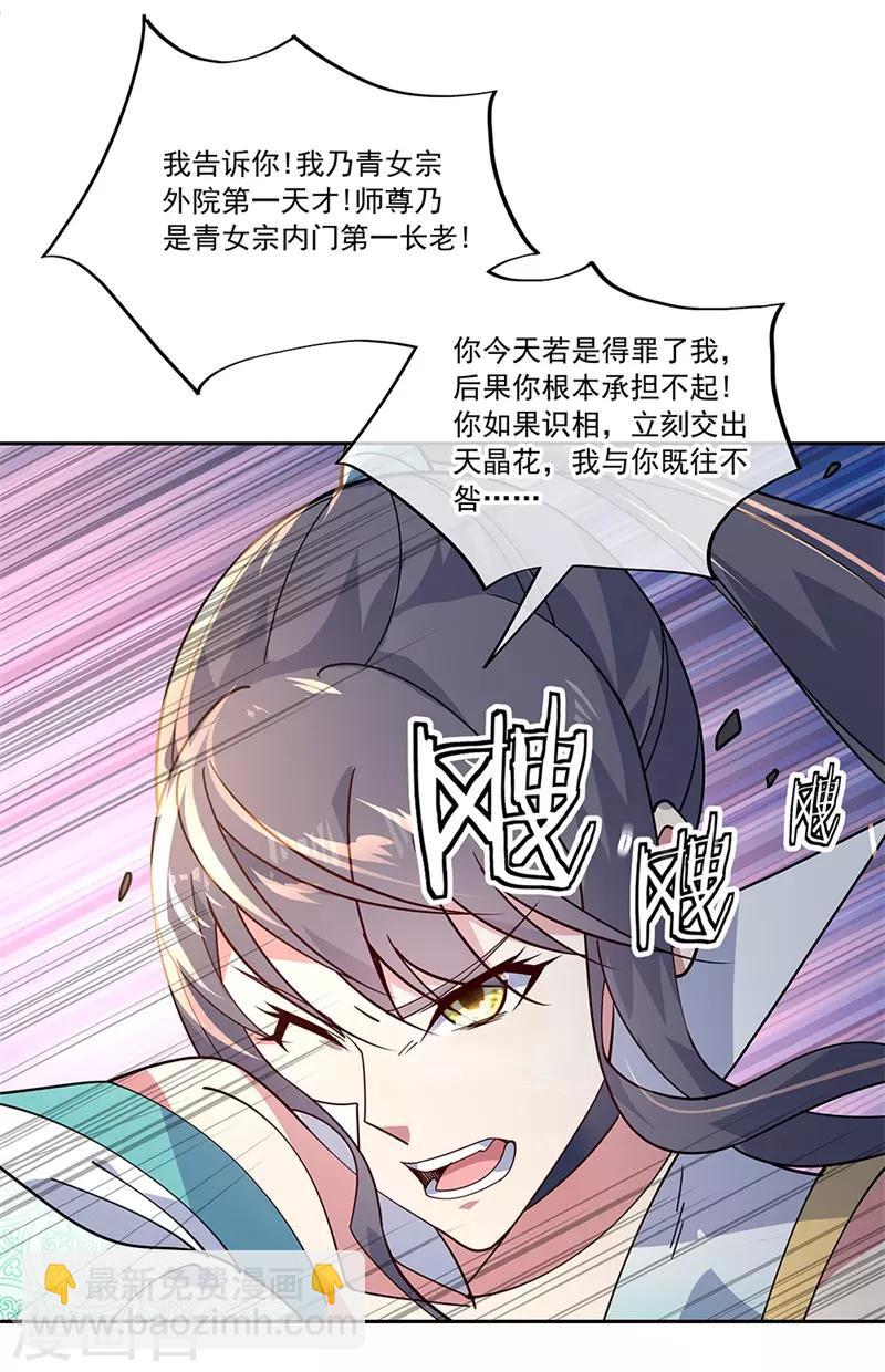 🍴绝世战魂 第138话 再度相遇 第19页