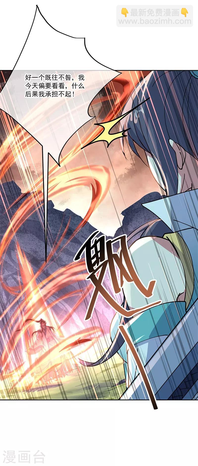 🍴绝世战魂 第138话 再度相遇 第20页