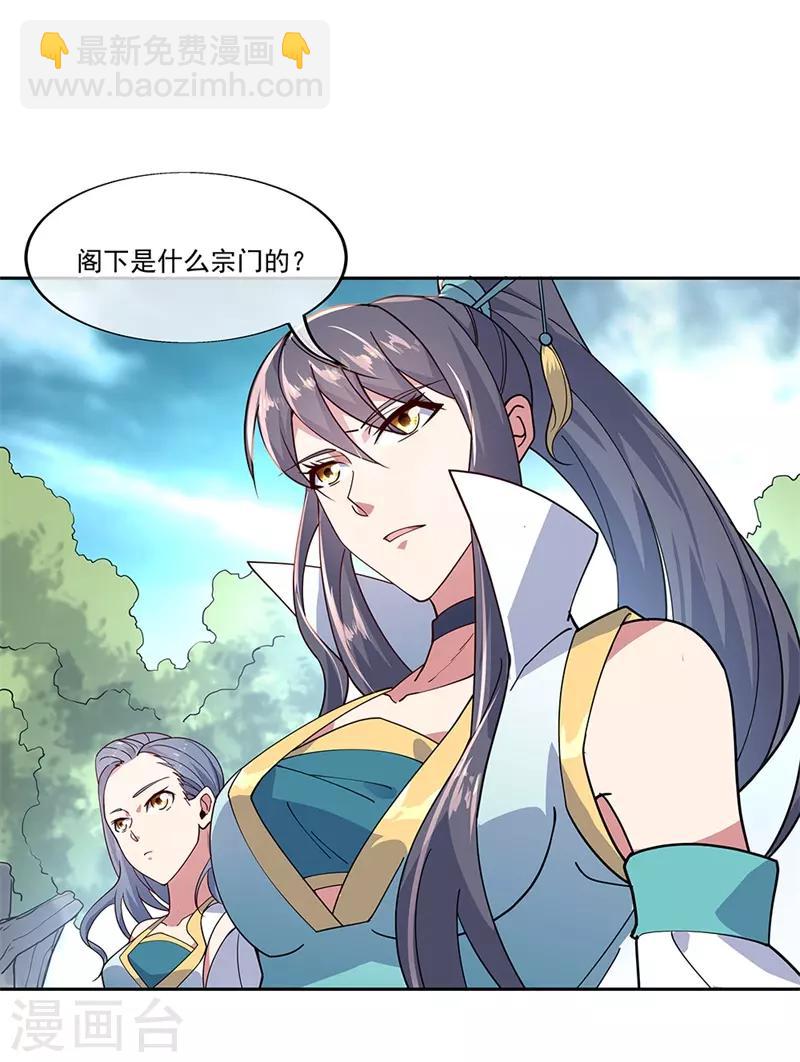 🍴绝世战魂 第138话 再度相遇 第4页