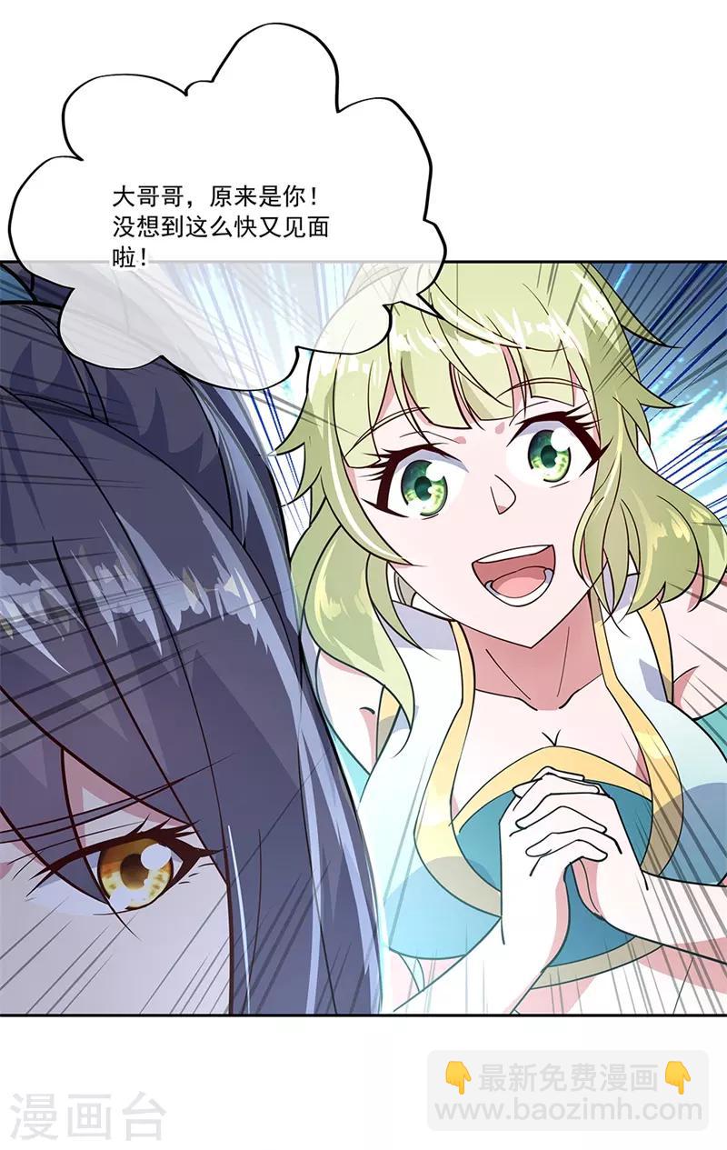 🍴绝世战魂 第138话 再度相遇 第5页
