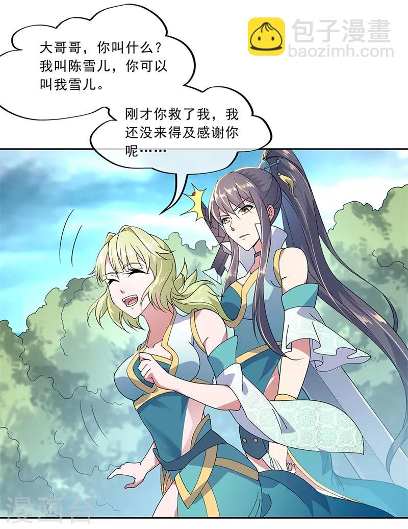🍴绝世战魂 第138话 再度相遇 第6页
