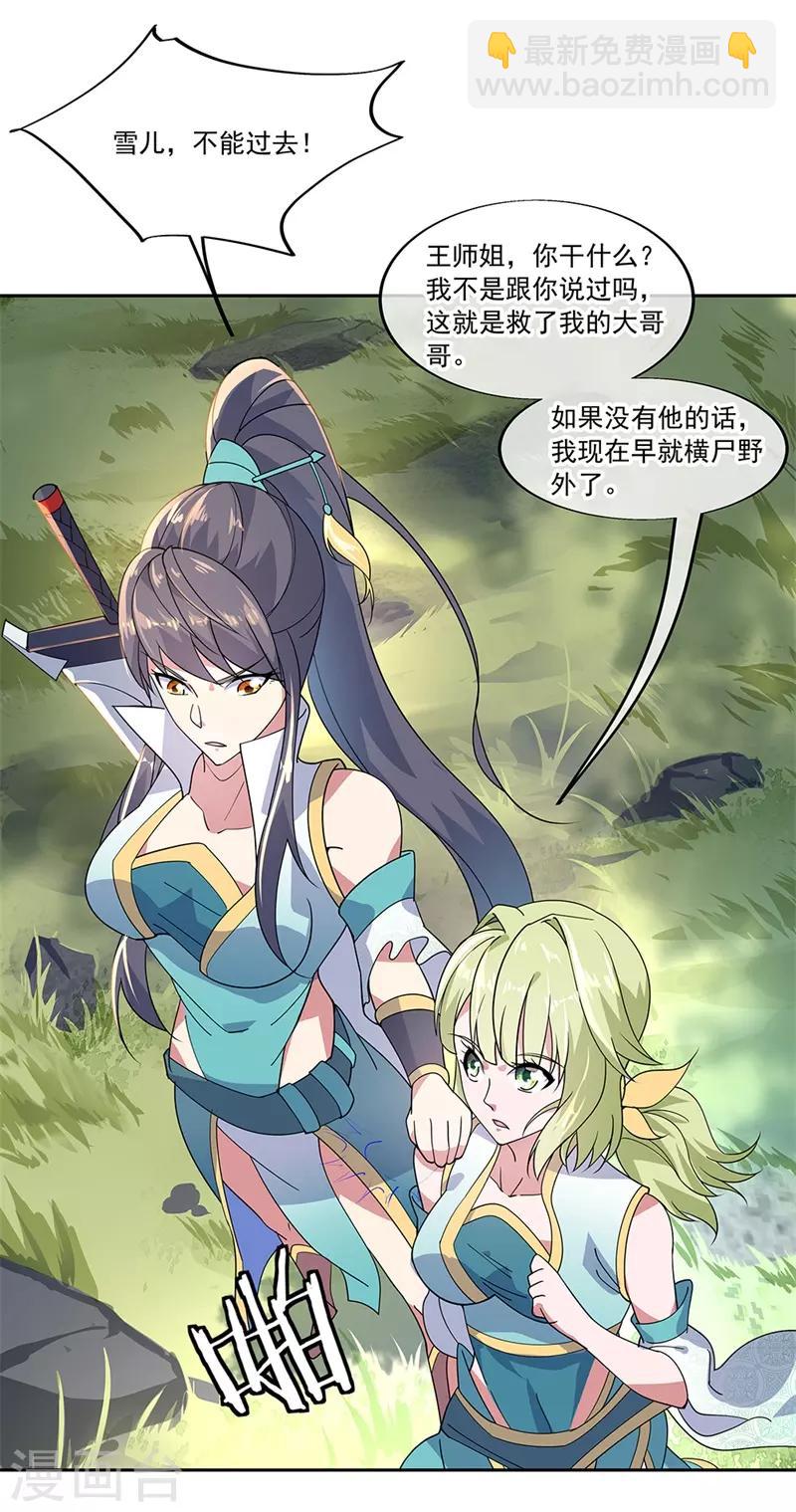🍴绝世战魂 第138话 再度相遇 第7页