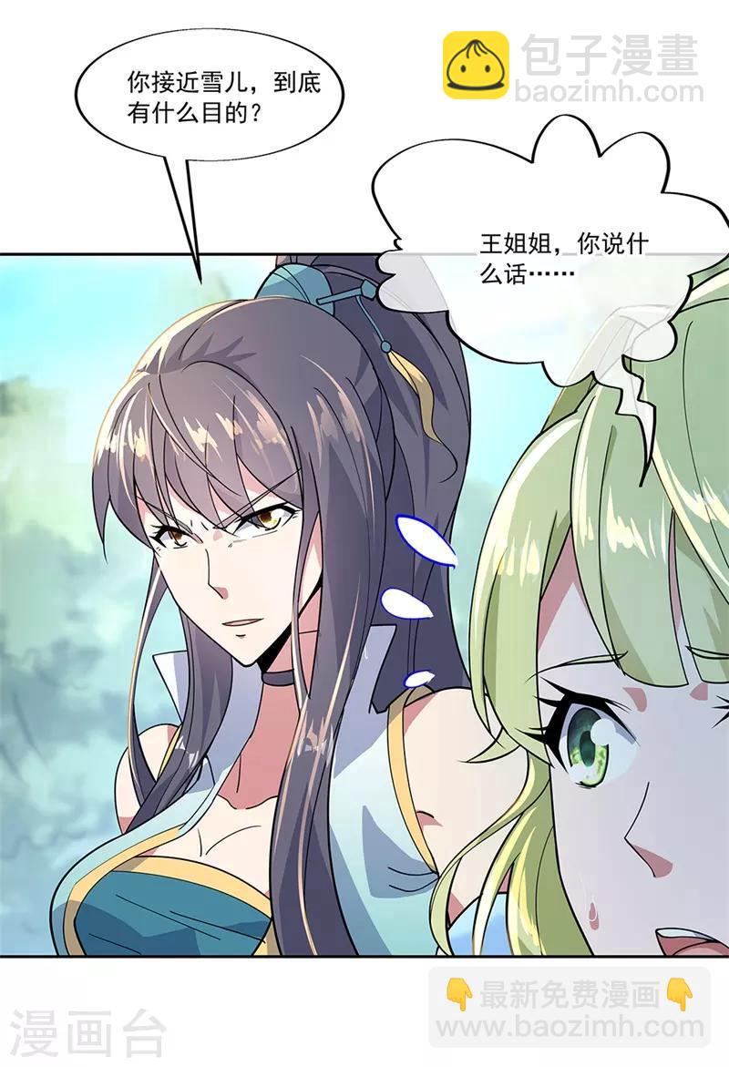 🍴绝世战魂 第138话 再度相遇 第8页