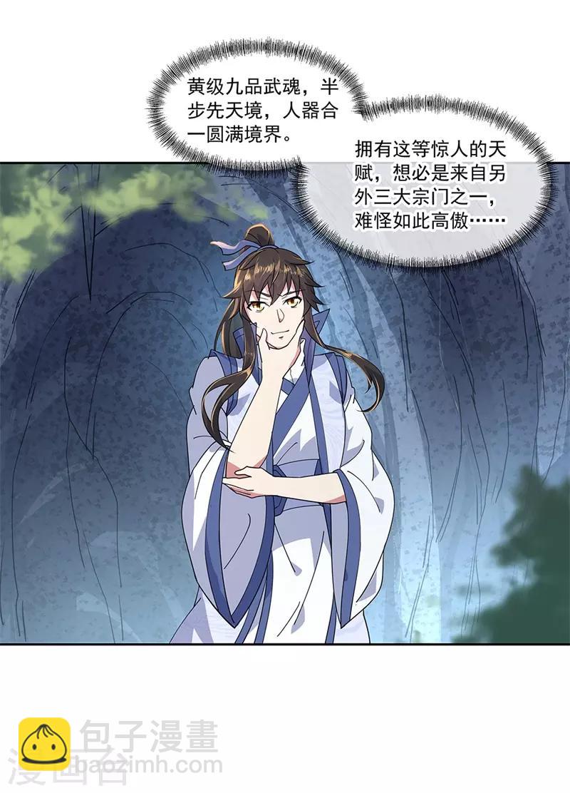 🍴绝世战魂 第138话 再度相遇 第9页