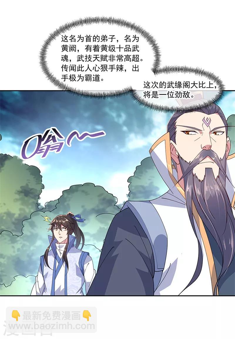 🍴绝世战魂 第140话 飞剑门 第11页