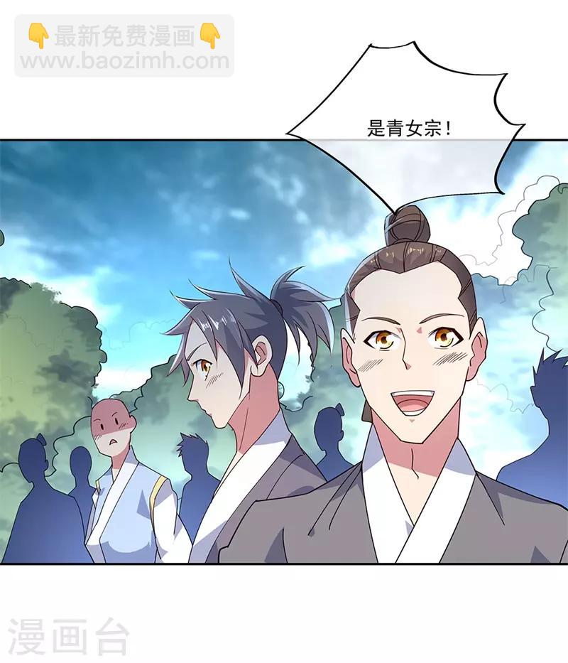 🍴绝世战魂 第140话 飞剑门 第13页