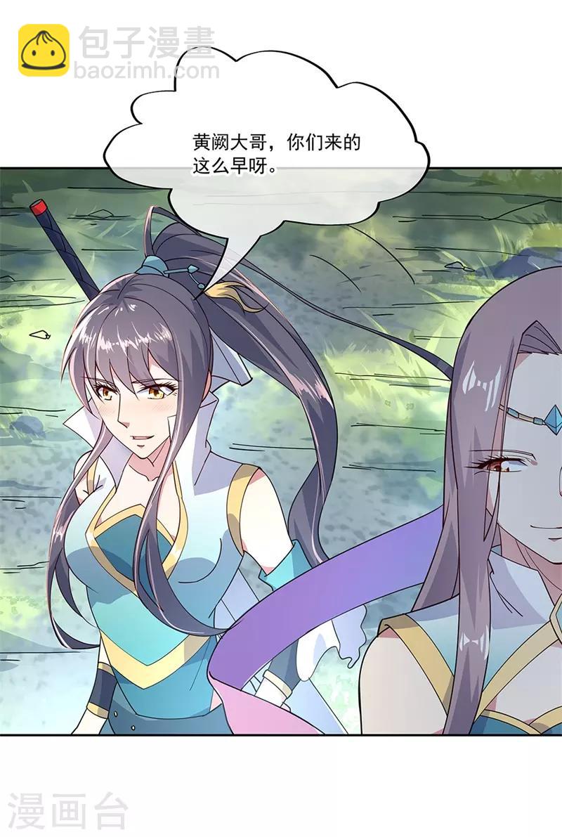 🍴绝世战魂 第140话 飞剑门 第17页