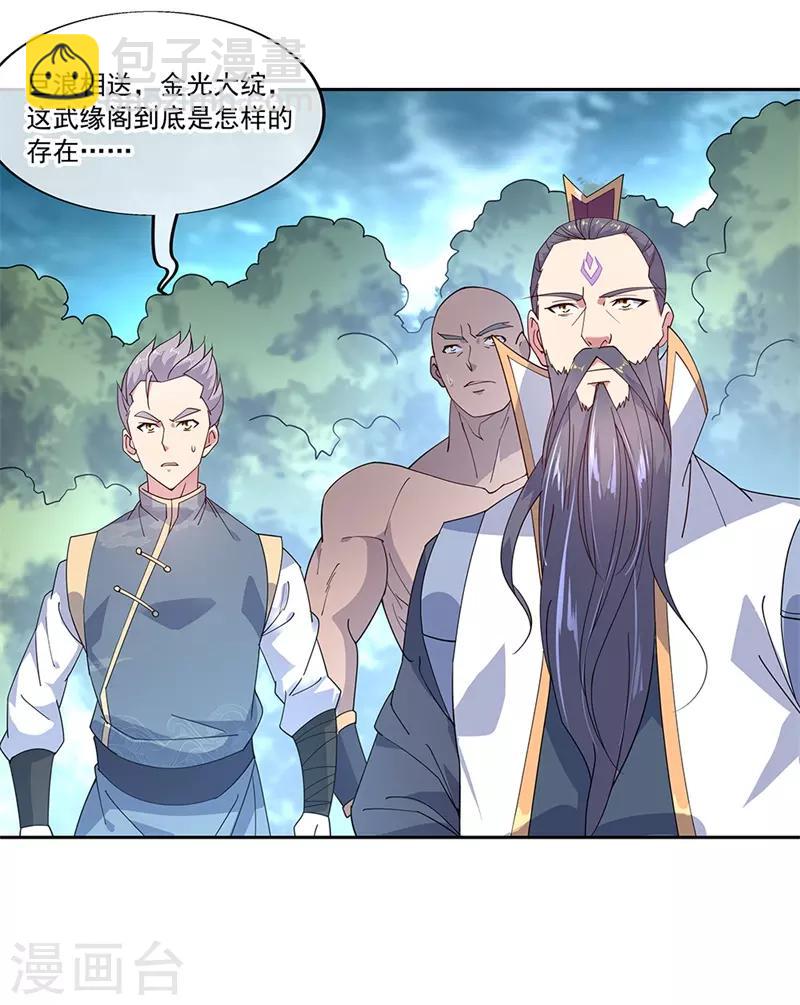 🍴绝世战魂 第140话 飞剑门 第2页