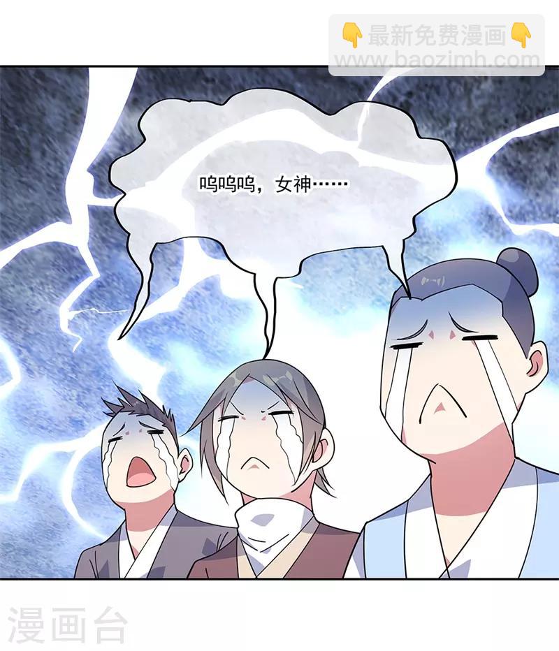 🍴绝世战魂 第140话 飞剑门 第20页