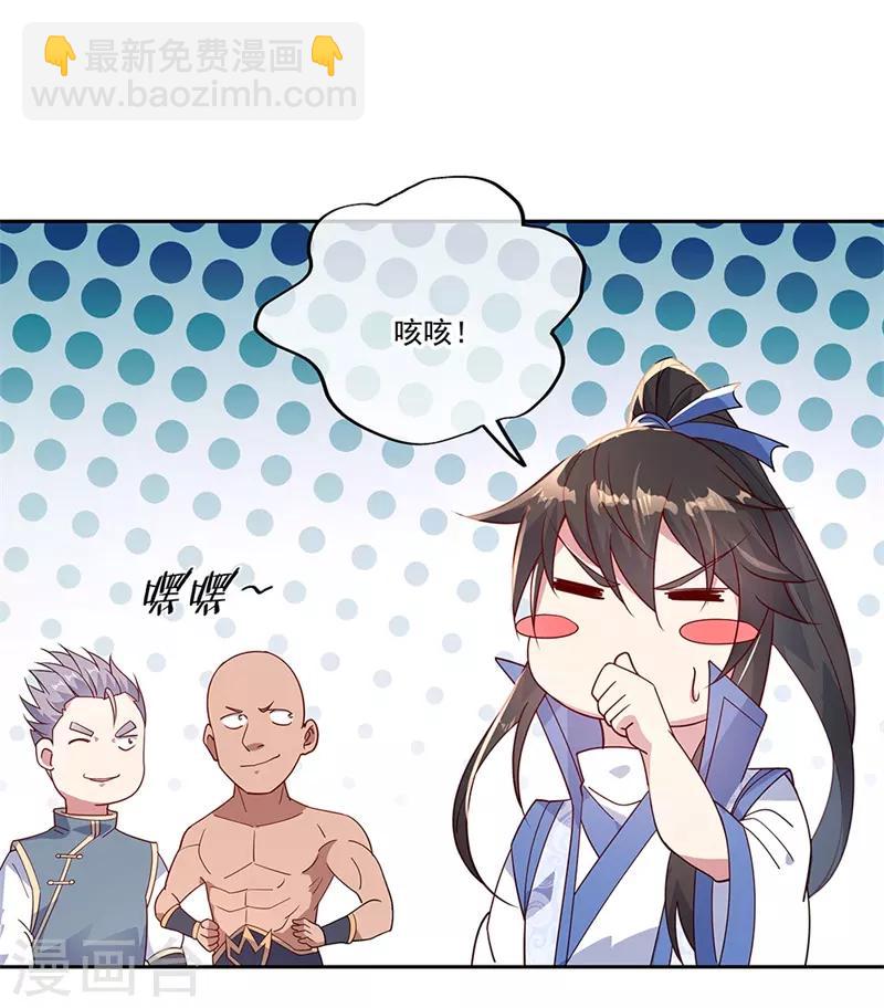 🍴绝世战魂 第140话 飞剑门 第23页