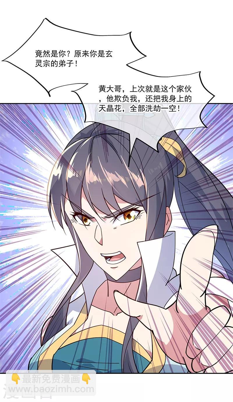 🍴绝世战魂 第140话 飞剑门 第24页