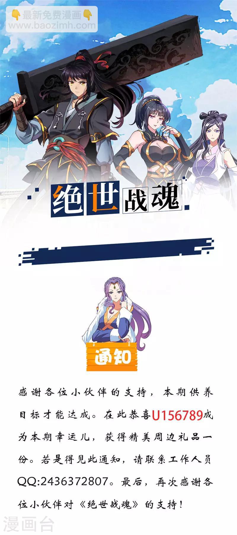 🍴绝世战魂 第140话 飞剑门 第27页