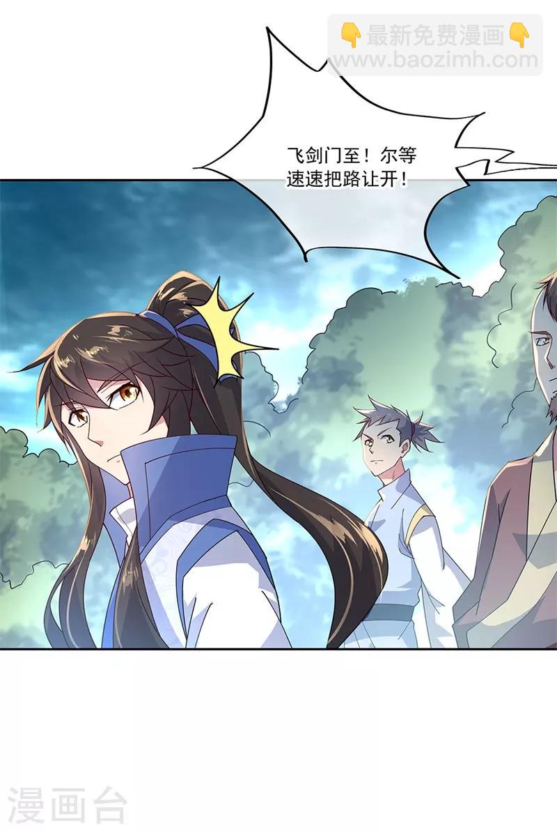 🍴绝世战魂 第140话 飞剑门 第4页