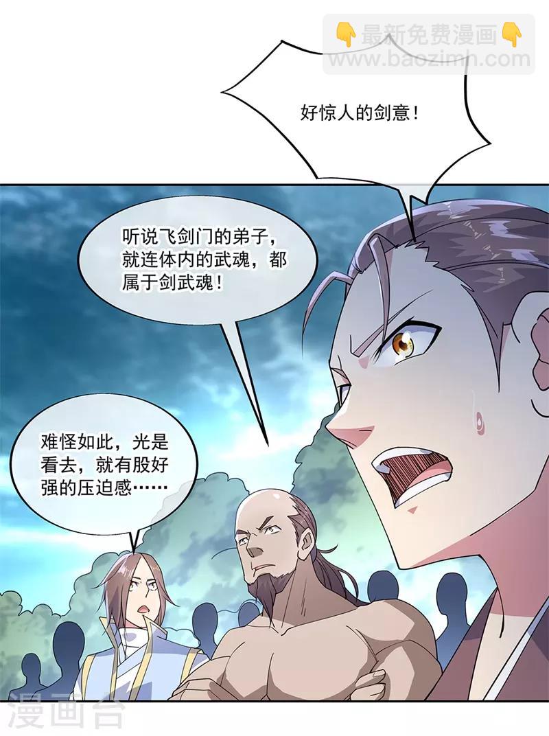 🍴绝世战魂 第140话 飞剑门 第6页