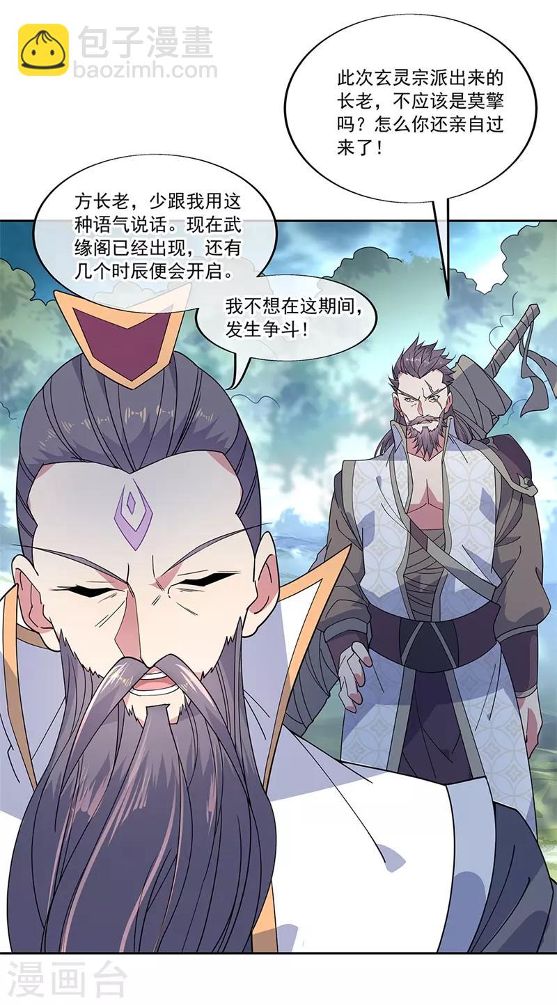 🍴绝世战魂 第140话 飞剑门 第8页