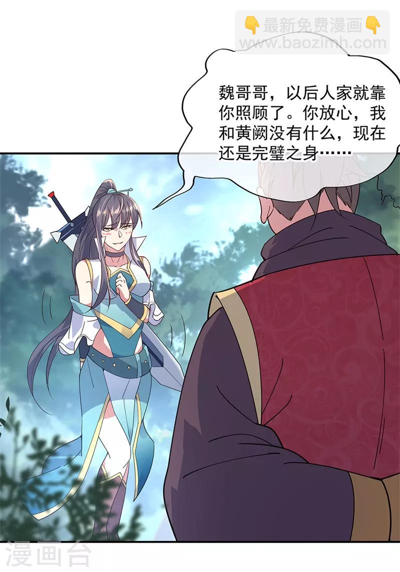 🍴绝世战魂 第142话 商道盟 第11页