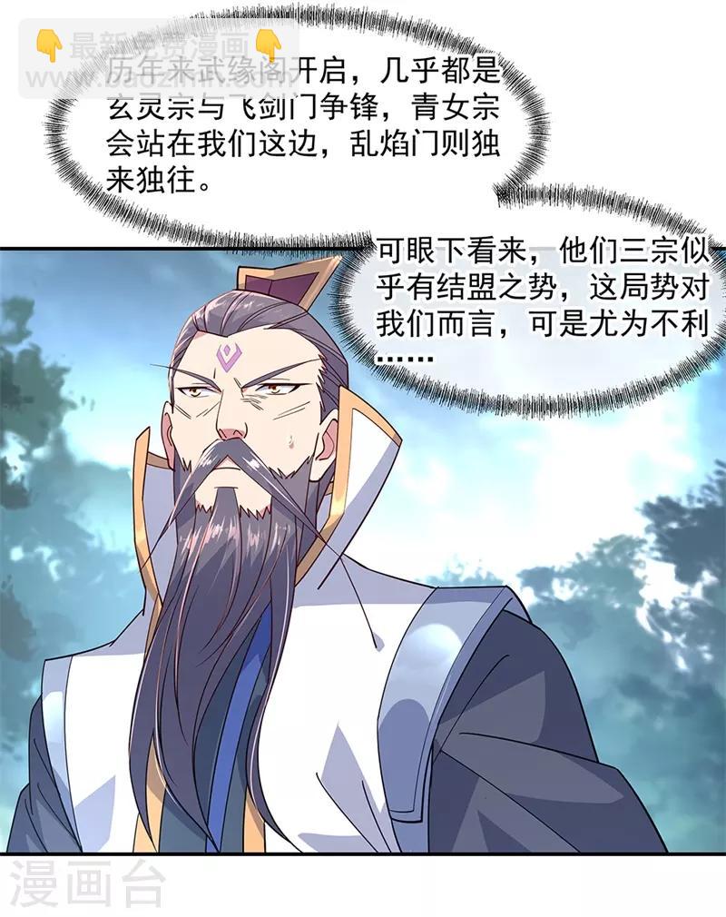 🍴绝世战魂 第142话 商道盟 第14页