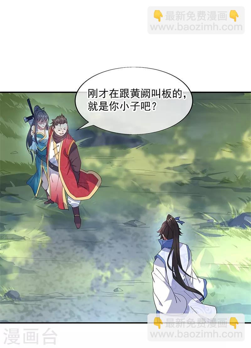 🍴绝世战魂 第142话 商道盟 第15页