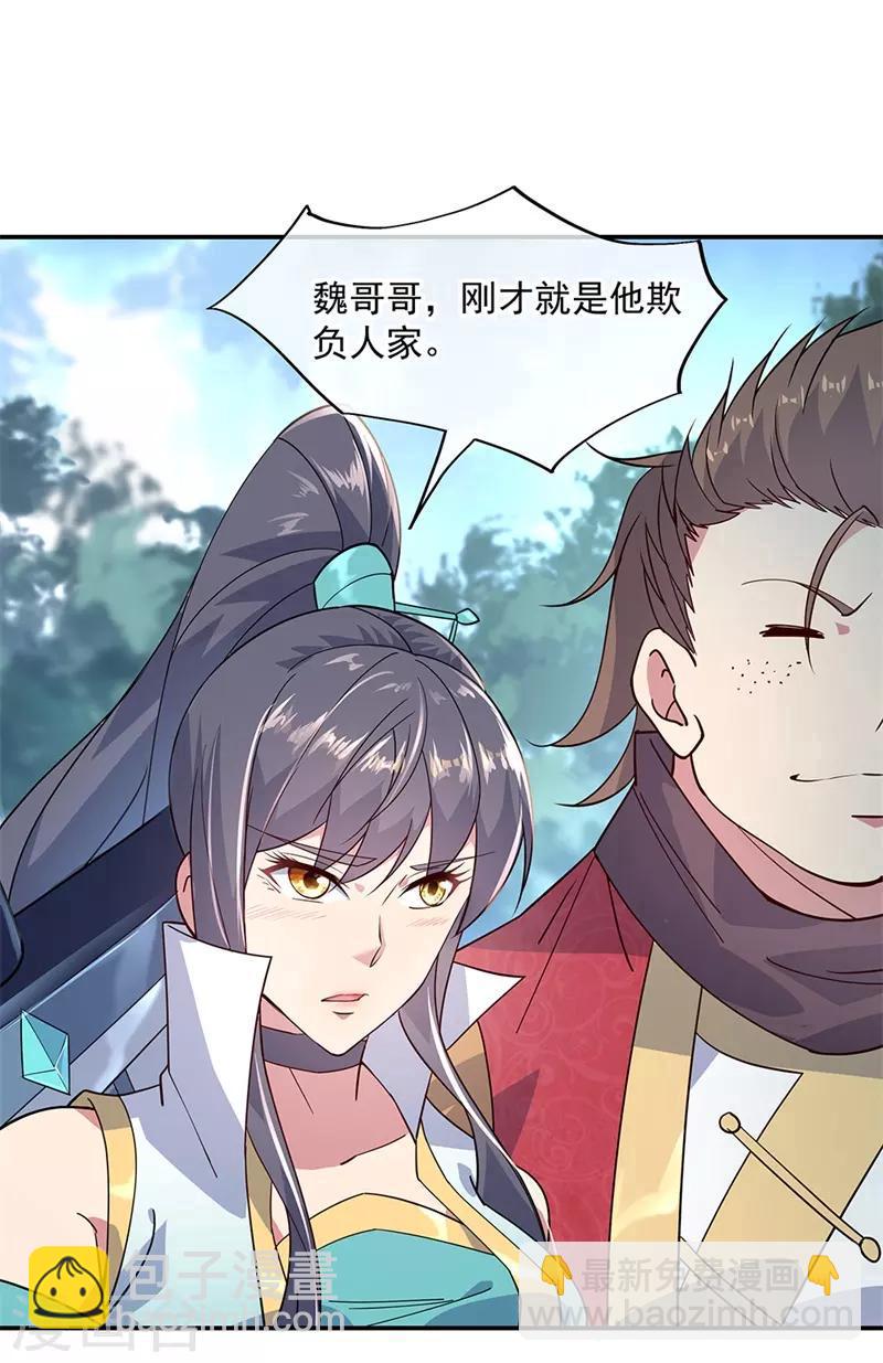 🍴绝世战魂 第142话 商道盟 第16页