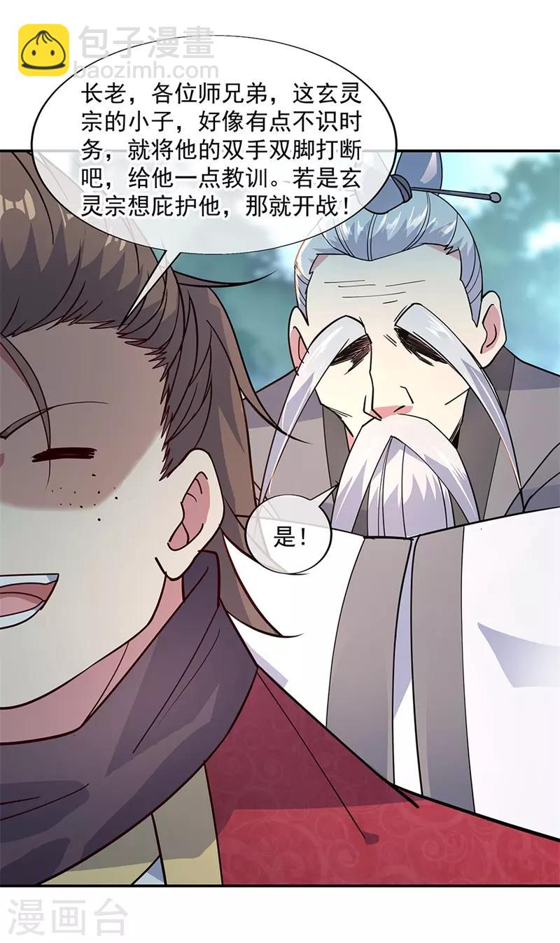 🍴绝世战魂 第142话 商道盟 第17页