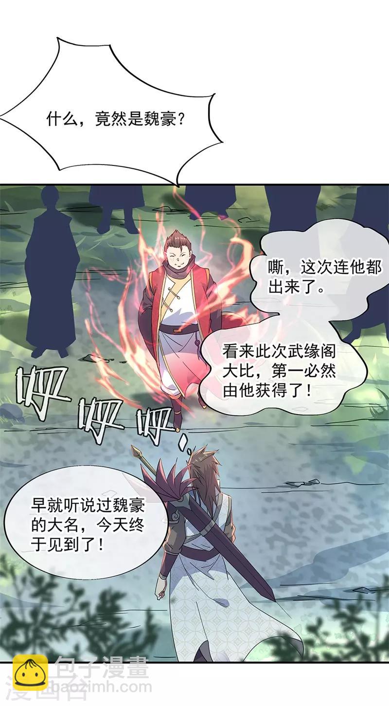🍴绝世战魂 第142话 商道盟 第2页