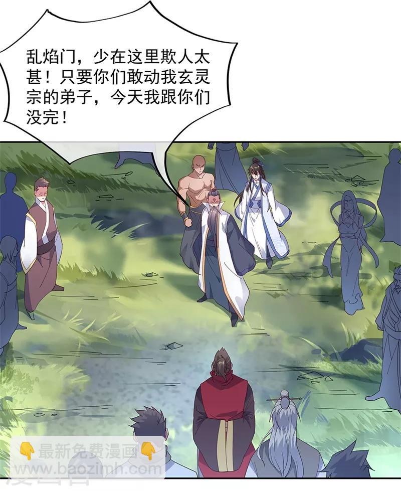 🍴绝世战魂 第142话 商道盟 第20页