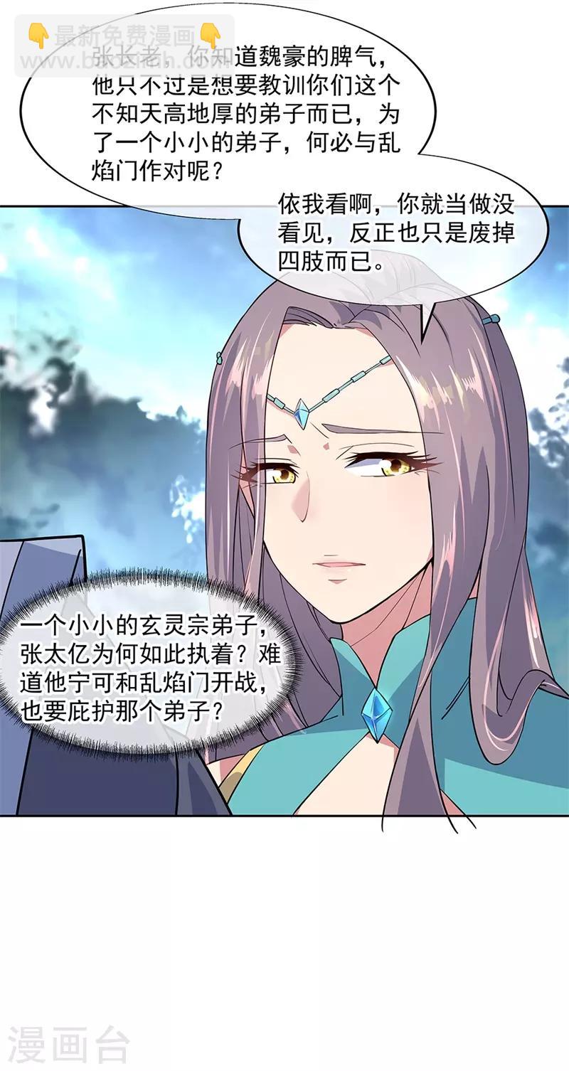 🍴绝世战魂 第142话 商道盟 第21页
