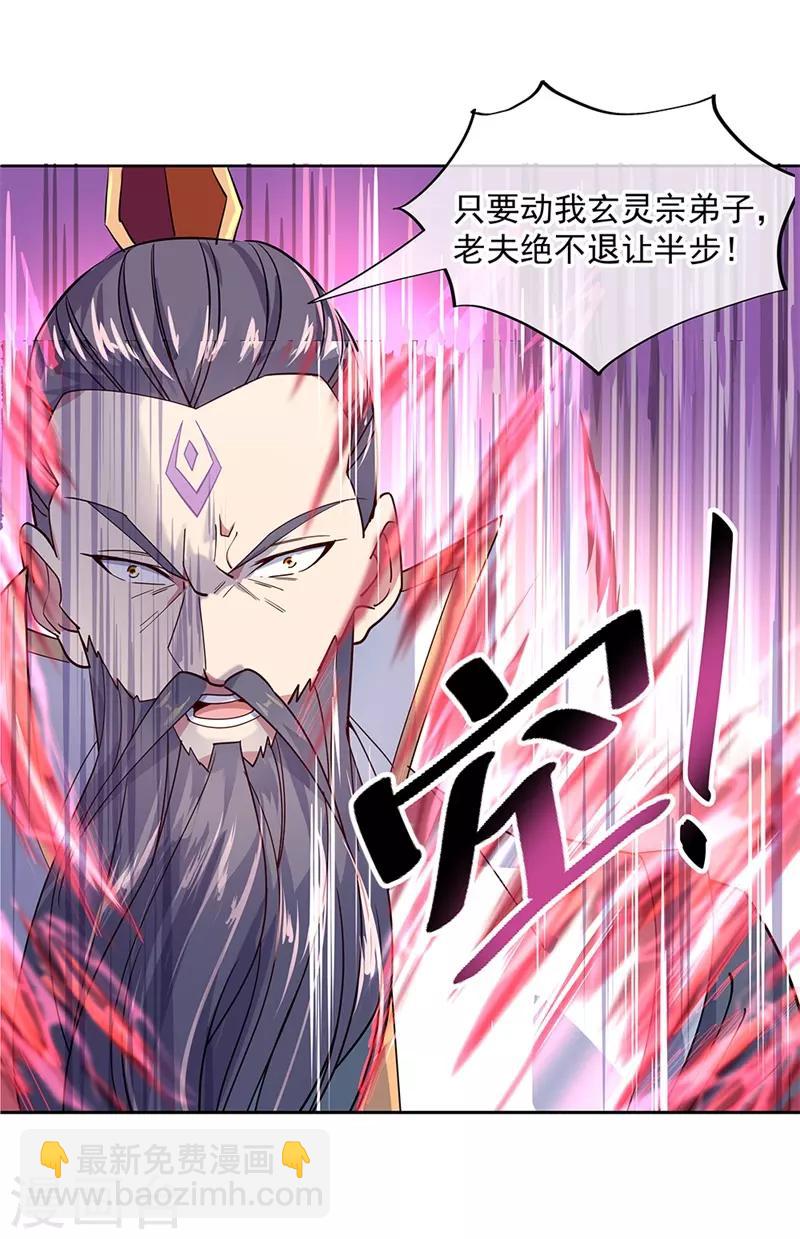 🍴绝世战魂 第142话 商道盟 第22页