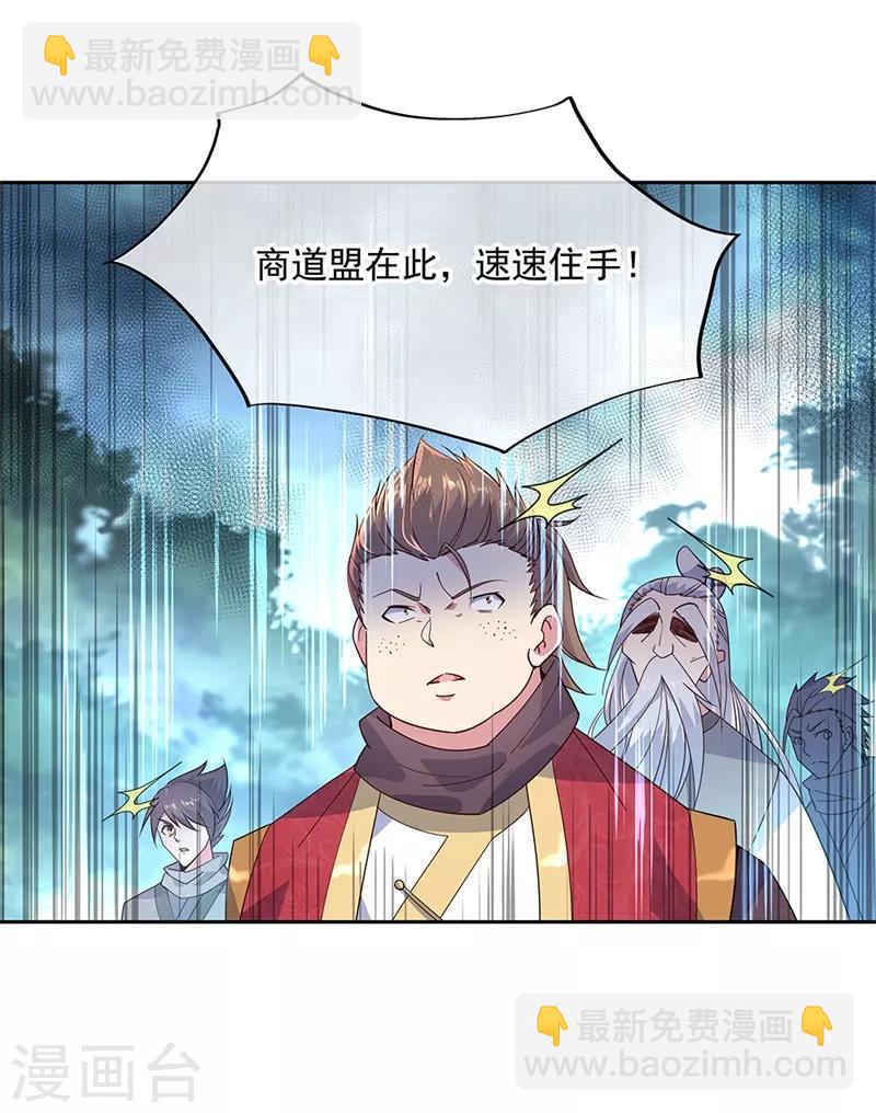 🍴绝世战魂 第142话 商道盟 第24页