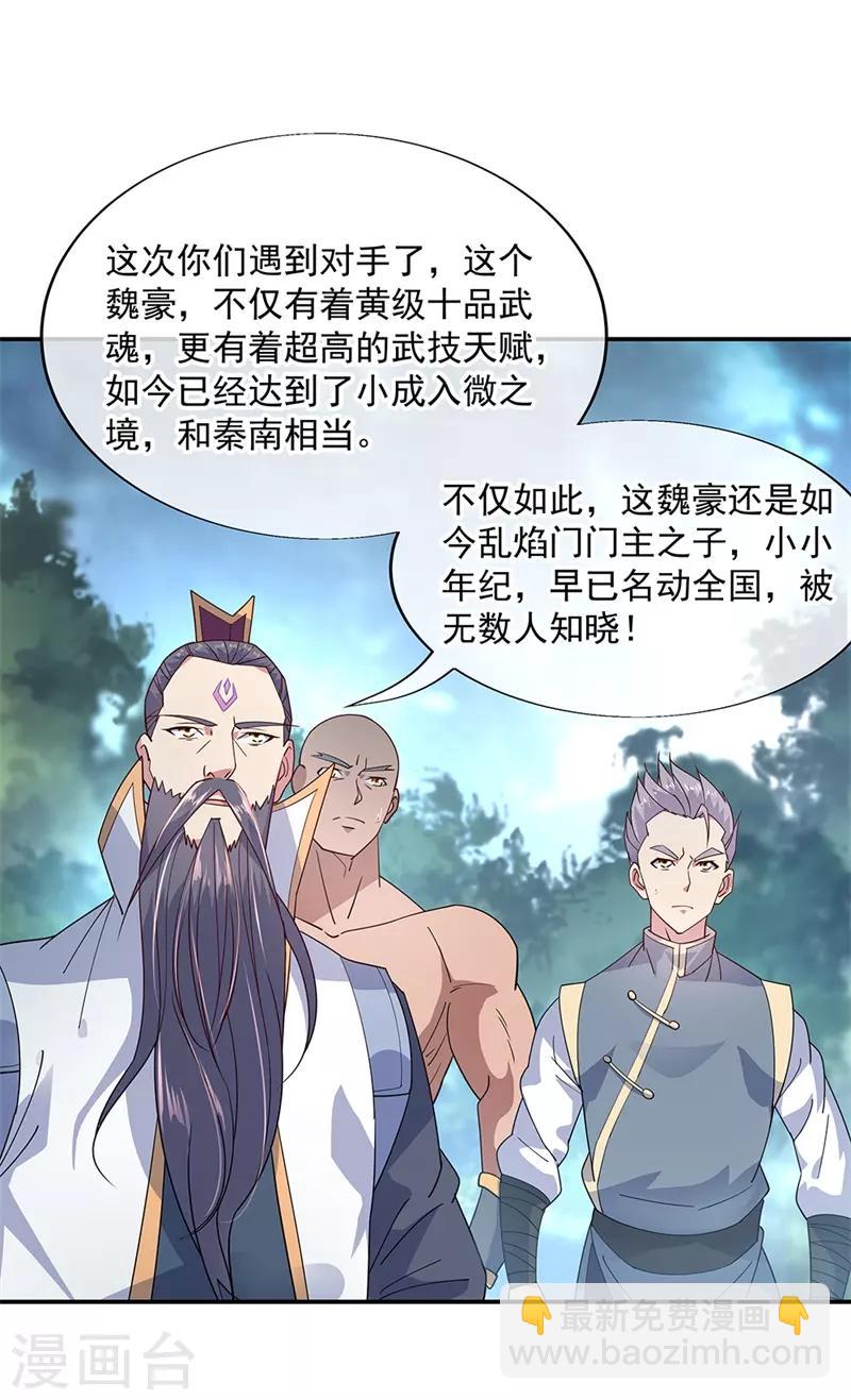 🍴绝世战魂 第142话 商道盟 第3页