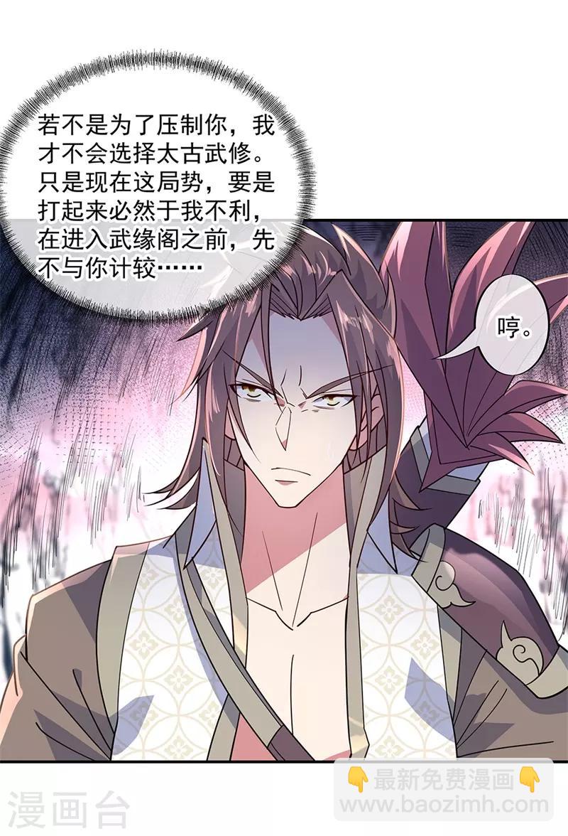 🍴绝世战魂 第142话 商道盟 第6页