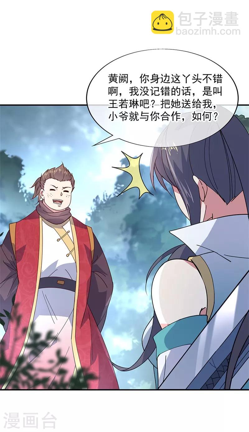 🍴绝世战魂 第142话 商道盟 第7页