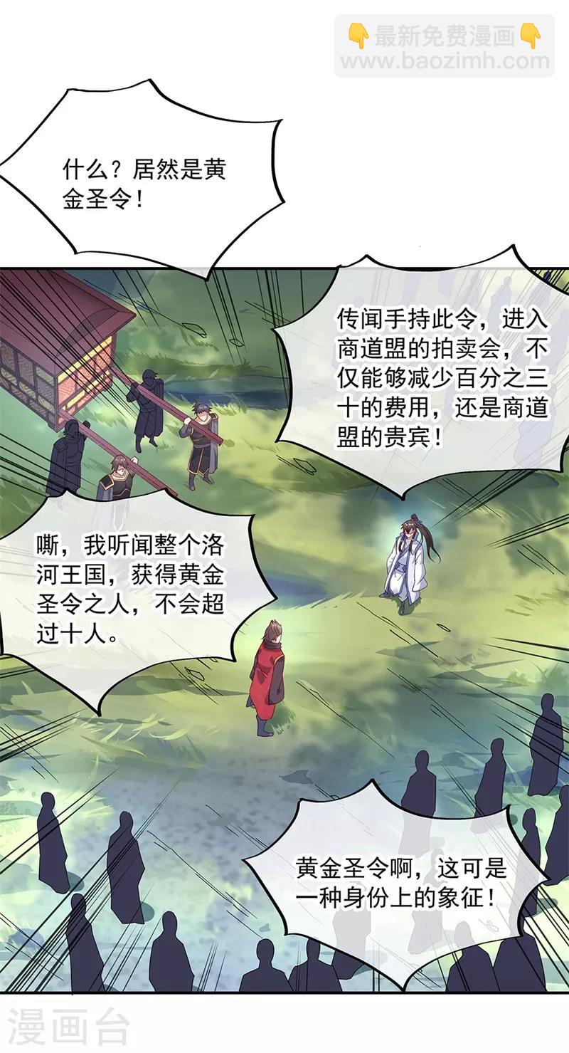 🍴绝世战魂 第144话 黄金圣令 第10页