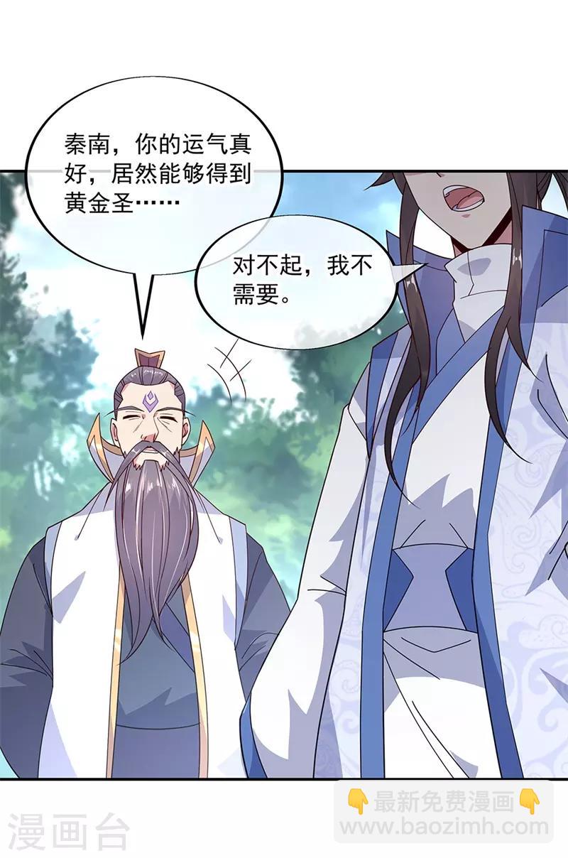 🍴绝世战魂 第144话 黄金圣令 第11页