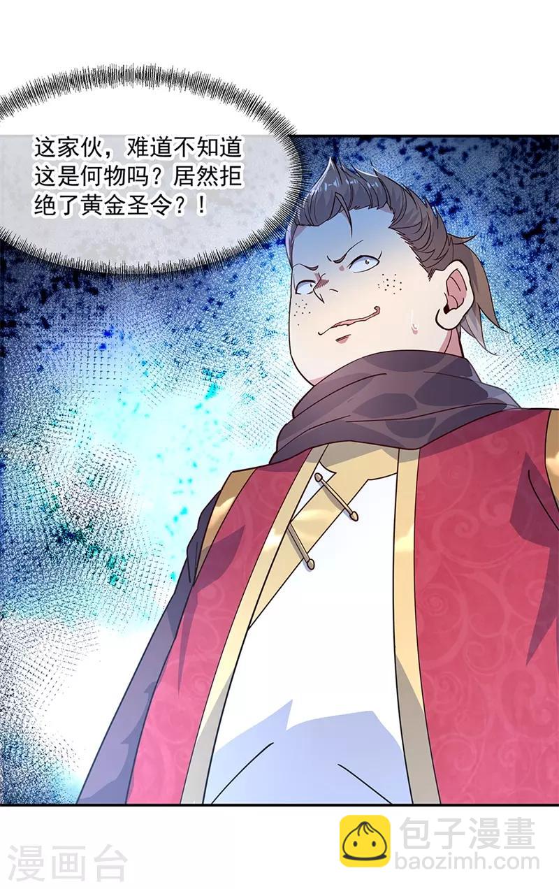 🍴绝世战魂 第144话 黄金圣令 第13页