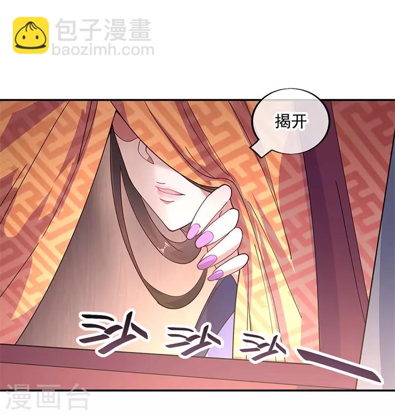 🍴绝世战魂 第144话 黄金圣令 第15页