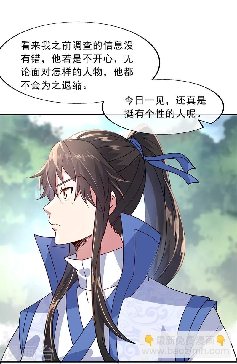 🍴绝世战魂 第144话 黄金圣令 第18页