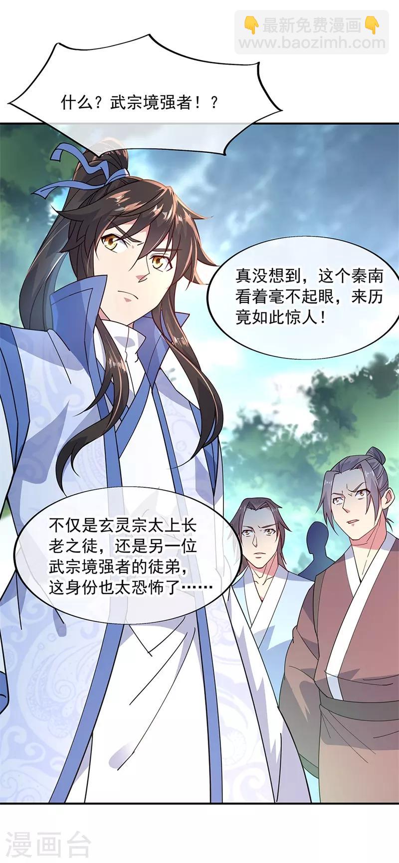 🍴绝世战魂 第144话 黄金圣令 第2页
