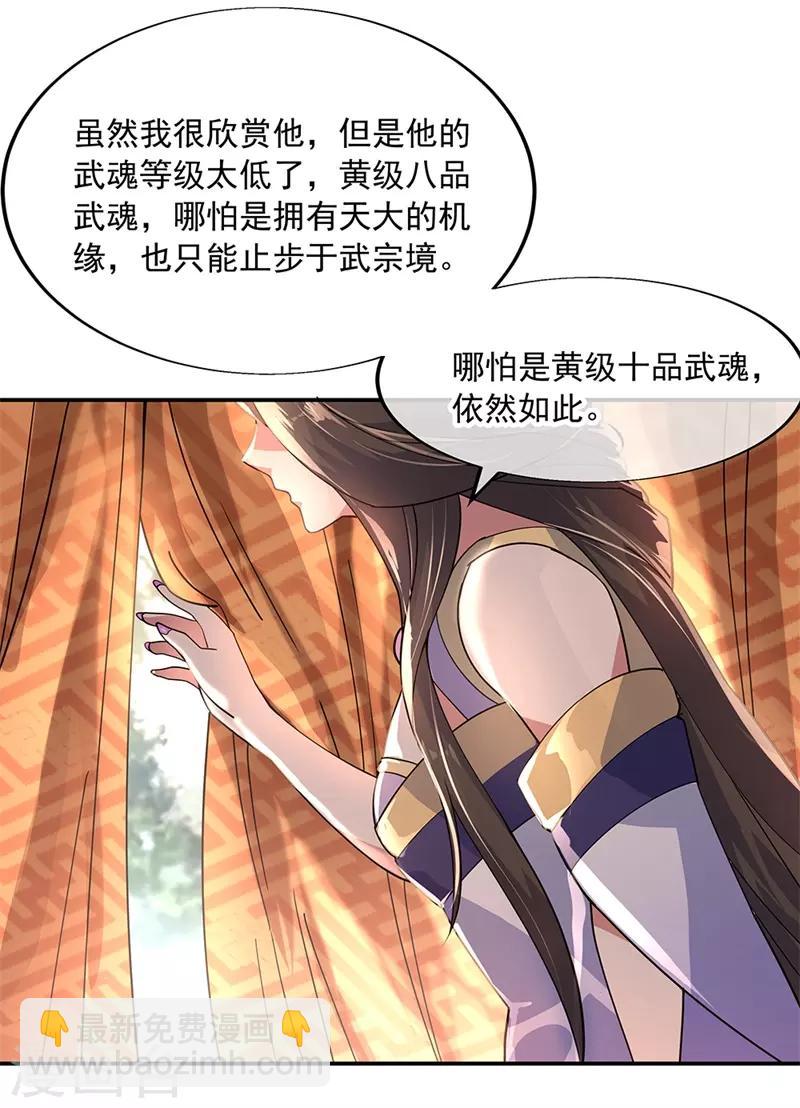 🍴绝世战魂 第144话 黄金圣令 第20页