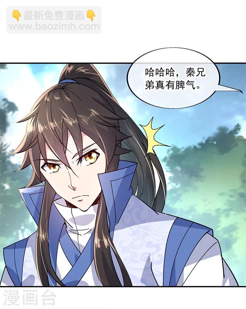 🍴绝世战魂 第144话 黄金圣令 第22页