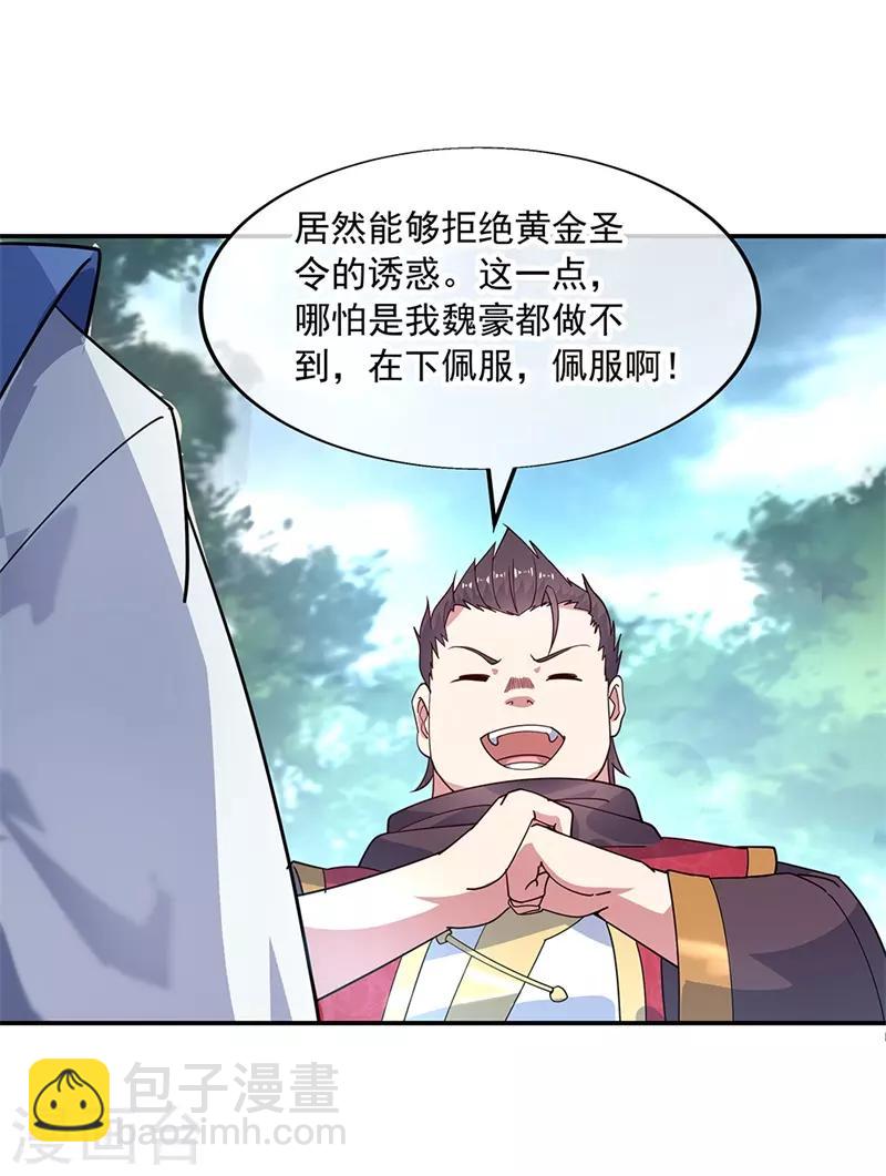 🍴绝世战魂 第144话 黄金圣令 第23页