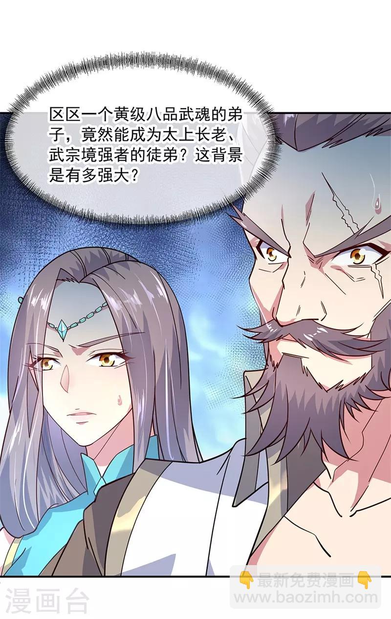 🍴绝世战魂 第144话 黄金圣令 第3页