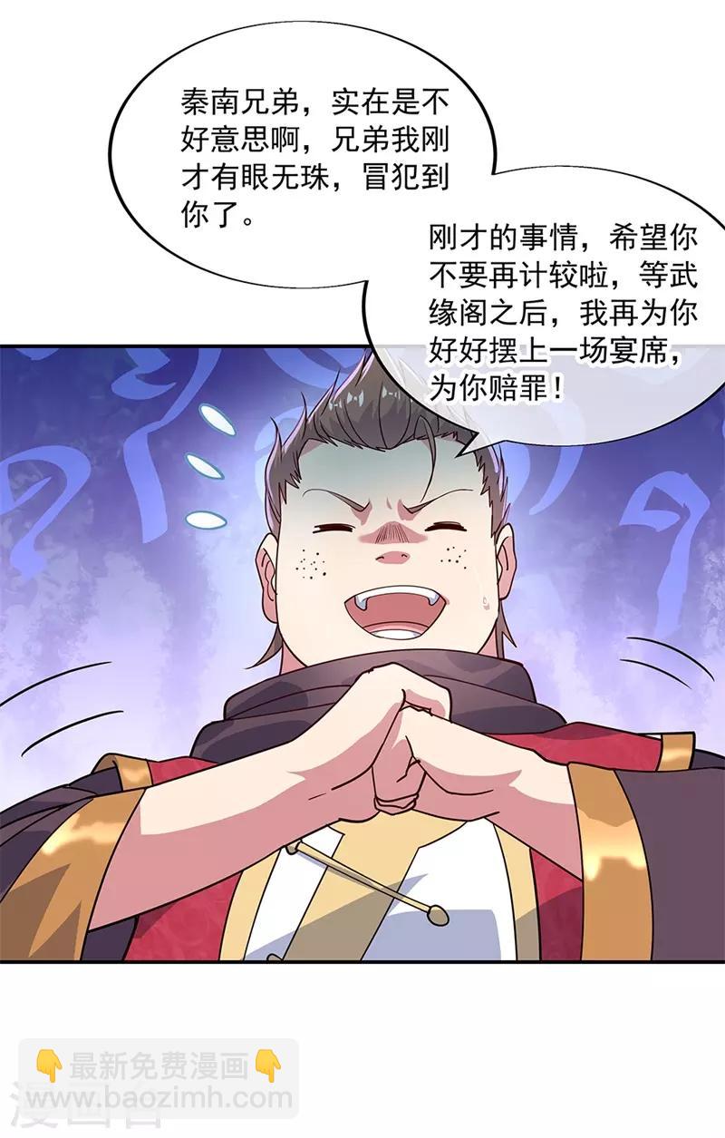 🍴绝世战魂 第144话 黄金圣令 第4页