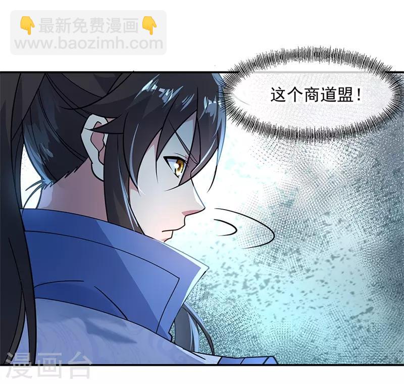 🍴绝世战魂 第144话 黄金圣令 第7页