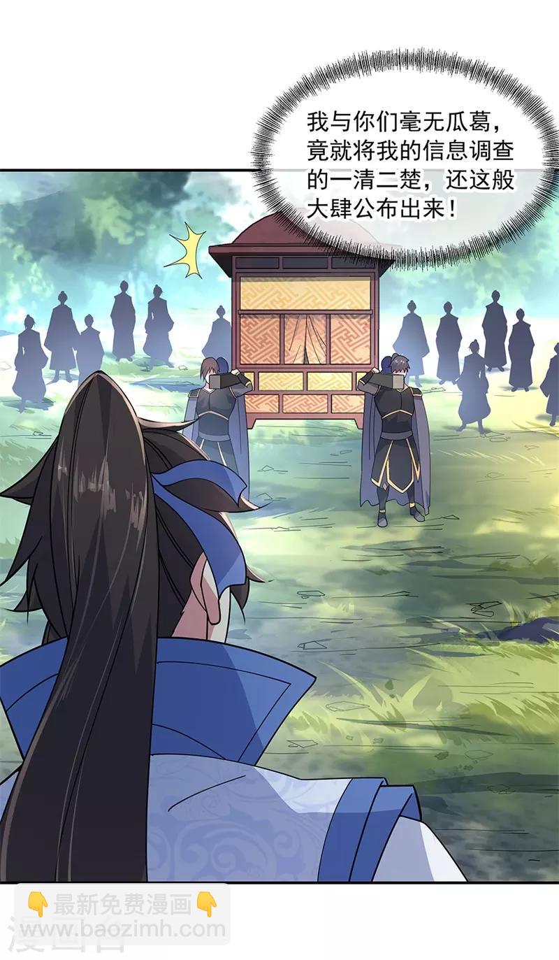 🍴绝世战魂 第144话 黄金圣令 第8页