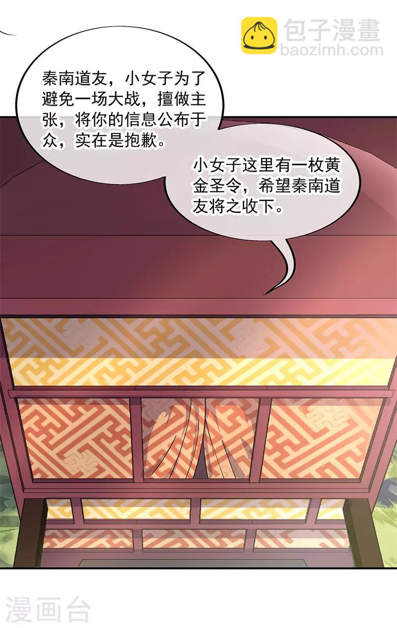 🍴绝世战魂 第144话 黄金圣令 第9页