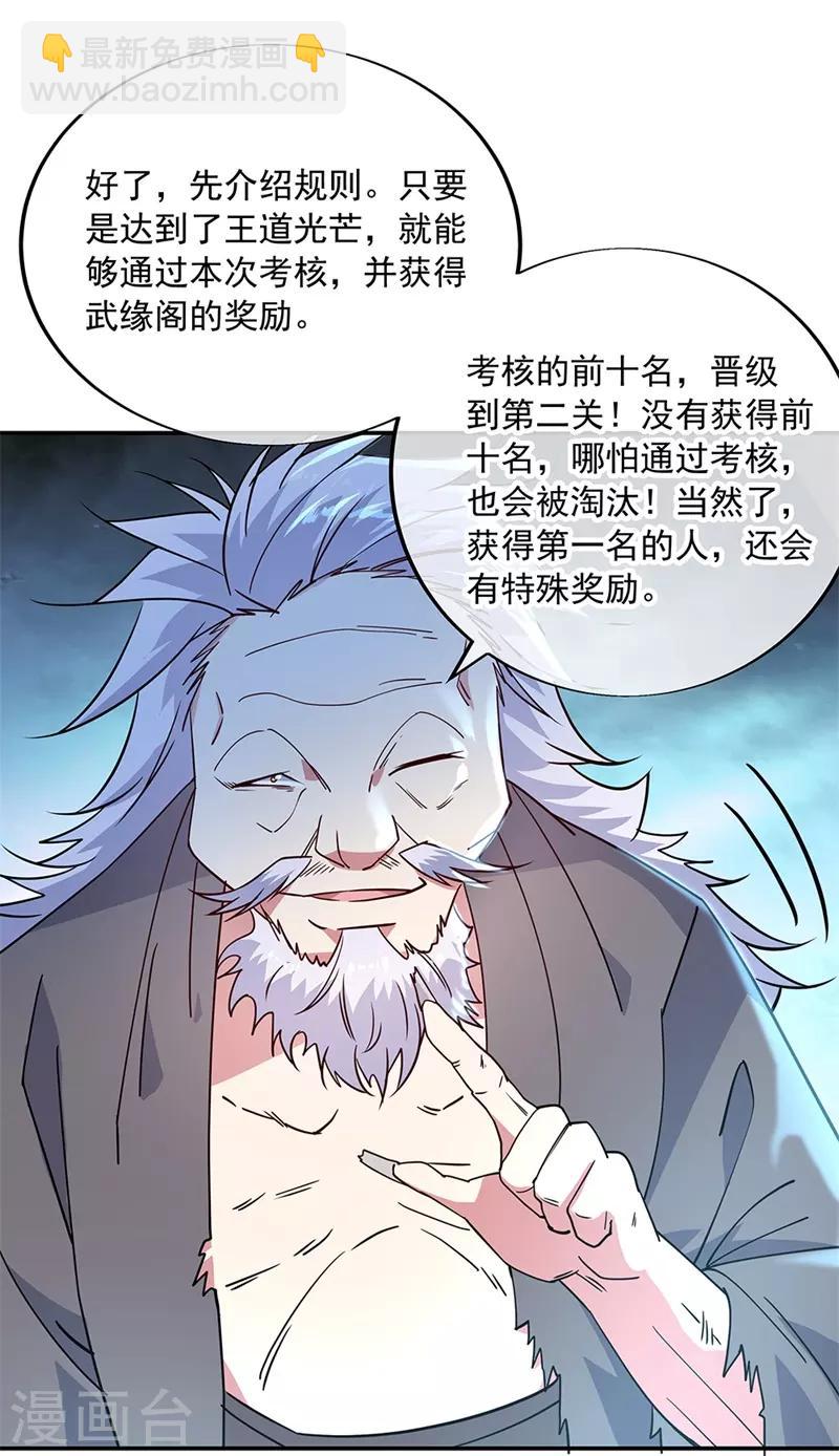 🍴绝世战魂 第146话 资质考核 第11页