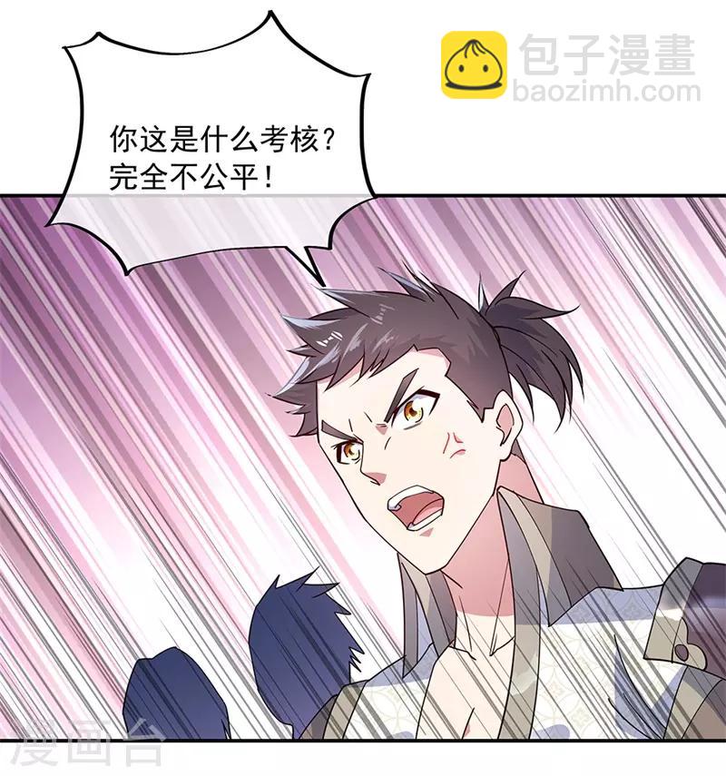 🍴绝世战魂 第146话 资质考核 第14页